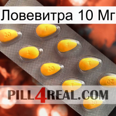 Ловевитра 10 Мг cialis1